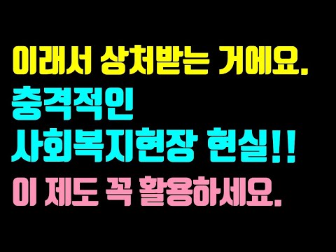 이래서 사회복지사가 현장을 떠나는거예요
