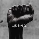 화끈한분노