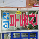 희망2900
