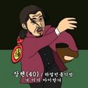 세련된뱀눈새20