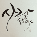 느긋한쭈꾸미103