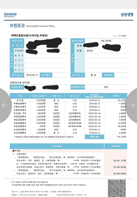 2010년 들었던 <mark>실손보험</mark> 유지해야할까요??의 0번 째 이미지