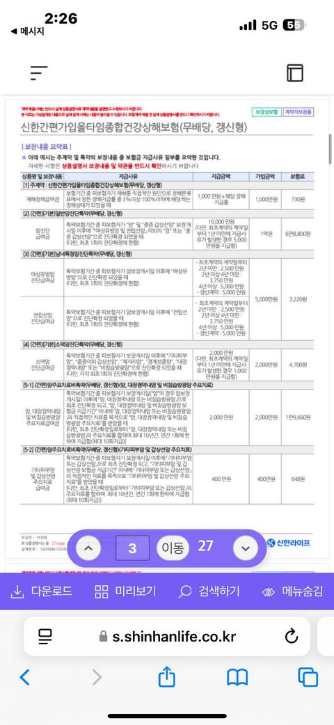<mark>보험</mark> 한번 봐주세요._43세 미혼 남성의 1번 째 이미지