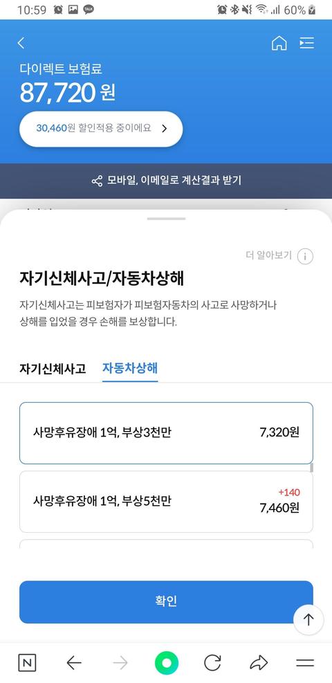 교통사고 자동차 상해특약 보장<mark>내용</mark> 질문의 1번 째 이미지