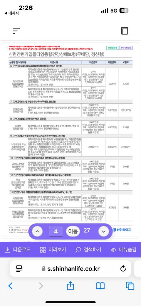 <mark>보험</mark> 한번 봐주세요._43세 미혼 남성의 2번 째 이미지