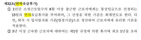1년 미만 근무한 근로자가 해가 바뀐해에 퇴사할 경우 <mark>연차수당</mark> <mark>문의</mark>드립니다.의 0번 째 이미지