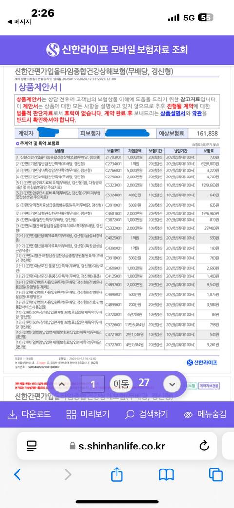 <mark>보험</mark> 한번 봐주세요._43세 미혼 남성의 0번 째 이미지