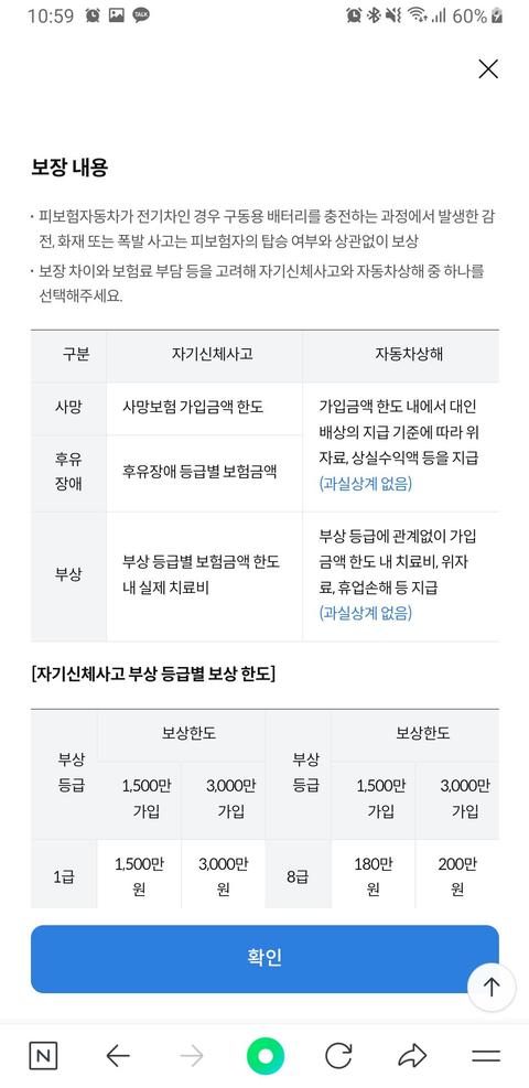 교통사고 자동차 상해특약 보장<mark>내용</mark> 질문의 0번 째 이미지