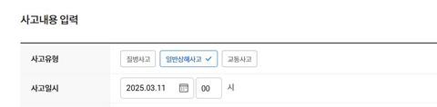 <mark>보험금</mark> <mark>청구</mark> <mark>사고내용</mark> <mark>입력</mark> 어떤 걸로 분류해야 하나요?의 0번 째 이미지