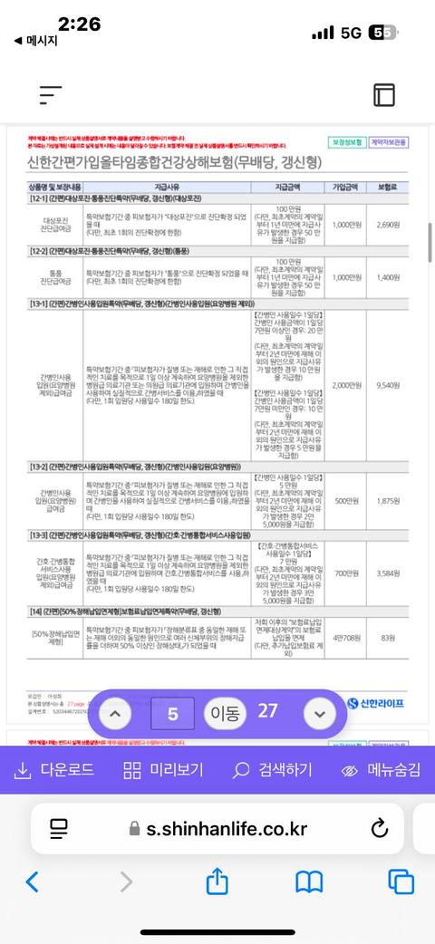 <mark>보험</mark> 한번 봐주세요._43세 미혼 남성의 3번 째 이미지