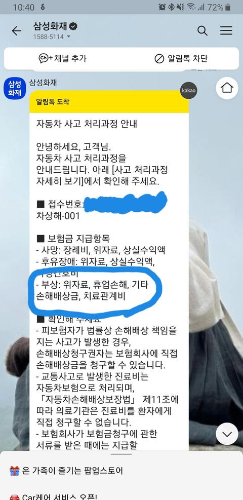 교통사고 자동차 상해특약 보장<mark>내용</mark> 질문의 2번 째 이미지