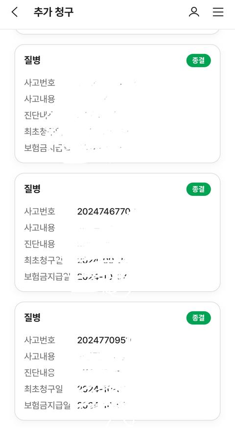 메리츠 화재 보험 <mark>사고</mark>번호는 아무 의미 없나요?의 0번 째 이미지