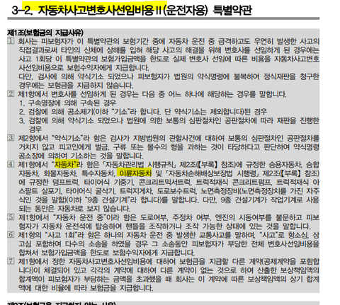 운전자보험인데 이륜차 통지를 못하고 <mark>사고</mark>가 났을경우의 1번 째 이미지