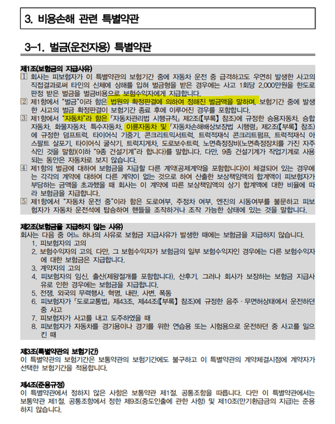 운전자보험인데 이륜차 통지를 못하고 <mark>사고</mark>가 났을경우의 0번 째 이미지