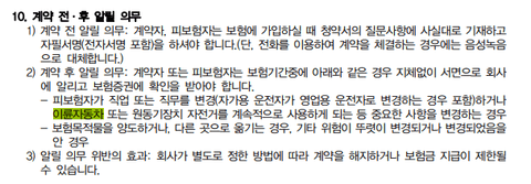 운전자보험인데 이륜차 통지를 못하고 <mark>사고</mark>가 났을경우의 2번 째 이미지